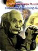 فرضيه نسبيت اينشتين كه در سال ۱۹۰۵ ميلادى ارائه گردید، توسط جوان آلمانی اثبات شد.