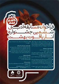 مسابقه ادبی و کاریکاتور «انار» برگزار می‌شود 