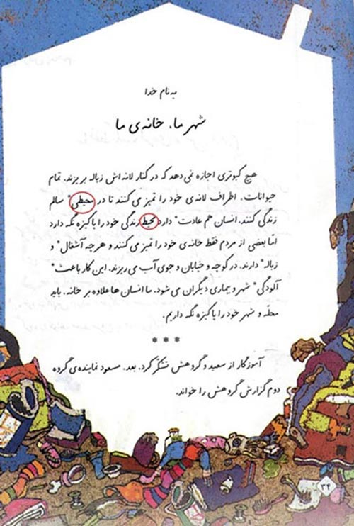 گاف تحریری در کتاب سوم دبستان 