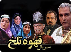 سری جدید «قهوه تلخ» نیمه آبان به بازار می‌آید