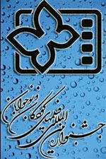 فیلم و خدایی که ... برای جشنواره فیلم کودک اصفهان تهیه می‌شود