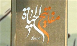 کتاب آیت‌الله جوادی‌آملی طی 3 ماه به چاپ پنجاه‌وسوم رسید