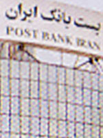 مديرعامل پست بانك: پست بانك ظرفيت شبكه خود را گسترش مي‌دهد