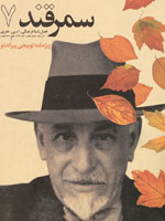 سمرقند  منتشر  شد 