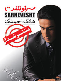 آلبوم «سرنوشت» منتشر شد 
