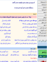 همراه با آموزش و پرورش آذربایجان شرقی در اینترنت