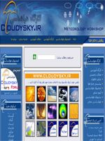 آموزش فارسی هواشناسی در اینترنت