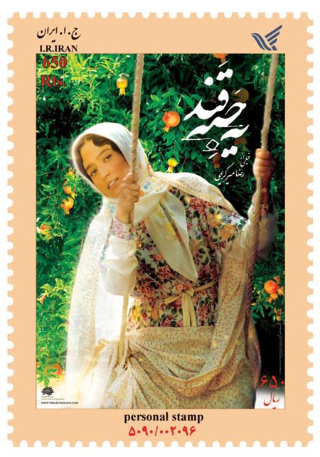 انتشار تمبر «یه حبه قند»