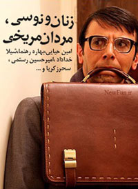 «زنان ونوسي، مردان مريخي» آمدند 